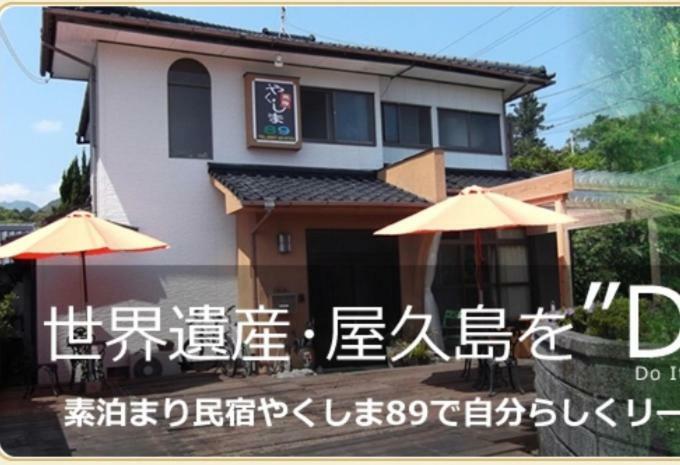 Yakushima Park Guesthouse Экстерьер фото